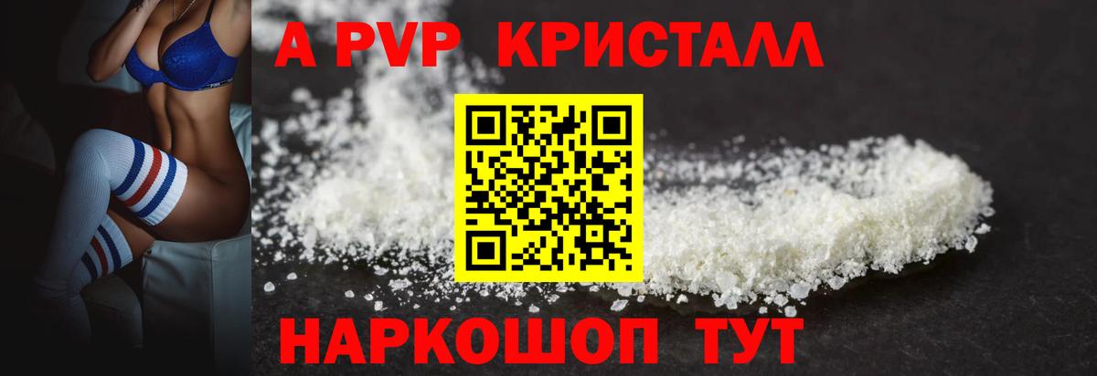 Alpha-PVP СК КРИС  A PVP Crystall  Обь  Вход с VPN 