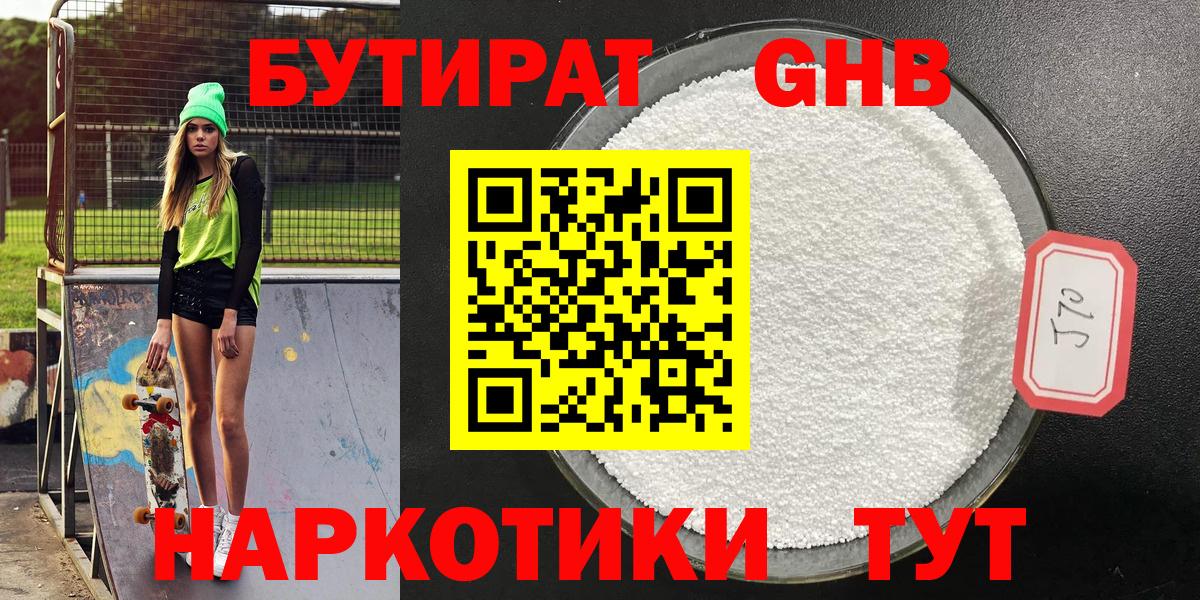 Бутират 99%  Вход с VPN  БУТИРАТ  Обь 