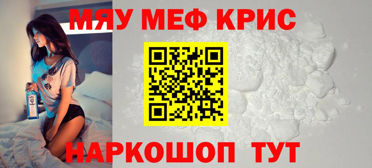 Мефедрон  МЯУ-МЯУ VHQ  Вход с VPN  Мефедрон мяу мяу  Обь 